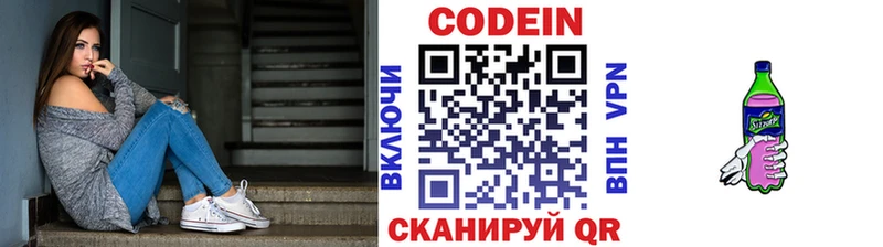Codein напиток Lean (лин)  Северодвинск 